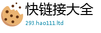 2025新澳天天正版免费观看向2025新奥天天开好彩开奖结果